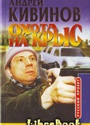 Охота на крыс