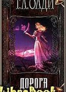 Дорога