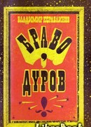 Мариупольская комедия