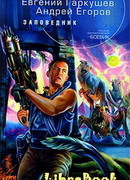 Заповедник