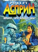 Зеркало — друг, зеркало — враг