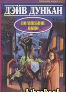 Волшебное окно