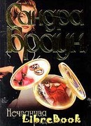 Нечаянная радость