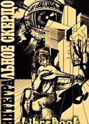 Далекая песня Арктура