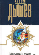 Морской узел