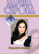 Ведьмин камень