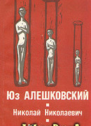 Маскировка (История одной болезни)