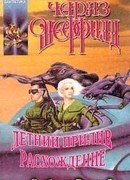 Расхождение