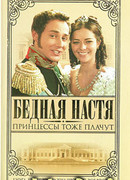 Принцессы тоже плачут