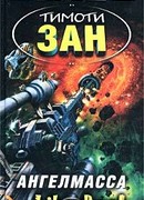 Ангелмасса