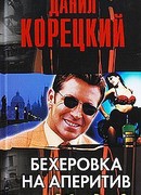 Бехеровка на аперетив