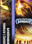 Лгать до полуночи