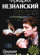 Операция «Сострадание»