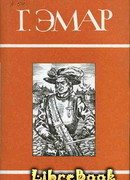 Тунеядцы Нового Моста