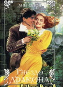 Гнездо дракона