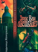 Владычица Жемчужины