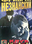 Клуб смертельных развлечений