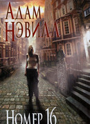 Номер 16