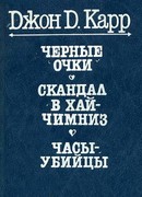 Черные очки