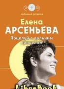 Поцелуй с дальним прицелом