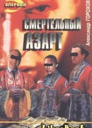 Кровавое шоу