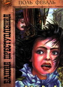 Башня преступления