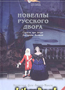 Амур с капральской тростью