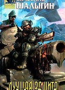 Лучшая Защита