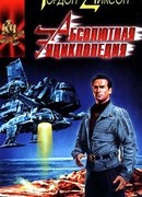 Абсолютная Энциклопедия. Том 2