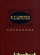 Неупиваемая чаша