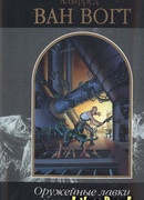 Война против руллов