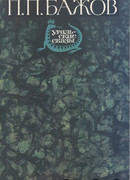 Дальнее - близкое