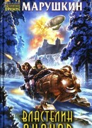 Властелин знаков (Лексикон)