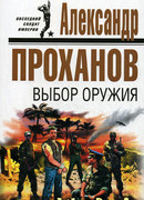 Выбор оружия