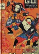 Чарли Чан идет по следу