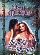 Любовь бродяги