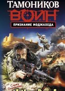 Признание моджахеда