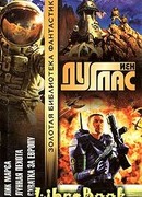 Схватка за Европу