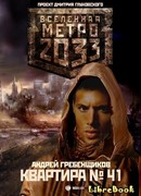 Квартира № 41