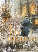 Год призраков