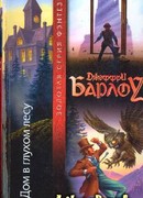 Дом в глухом лесу