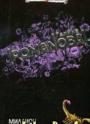 Миллион причин умереть