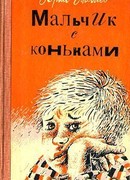 Мальчик с коньками