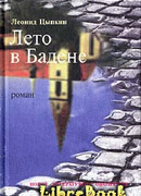 Лето в Бадене