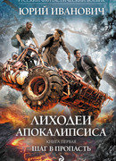 Шаг в пропасть