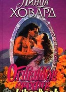 Огненное Сердце