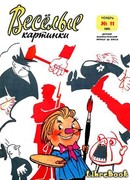 Удивительная история