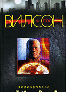 Перекрестья