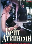 Преступления прошлого