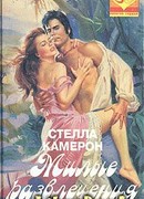 Милые развлечения